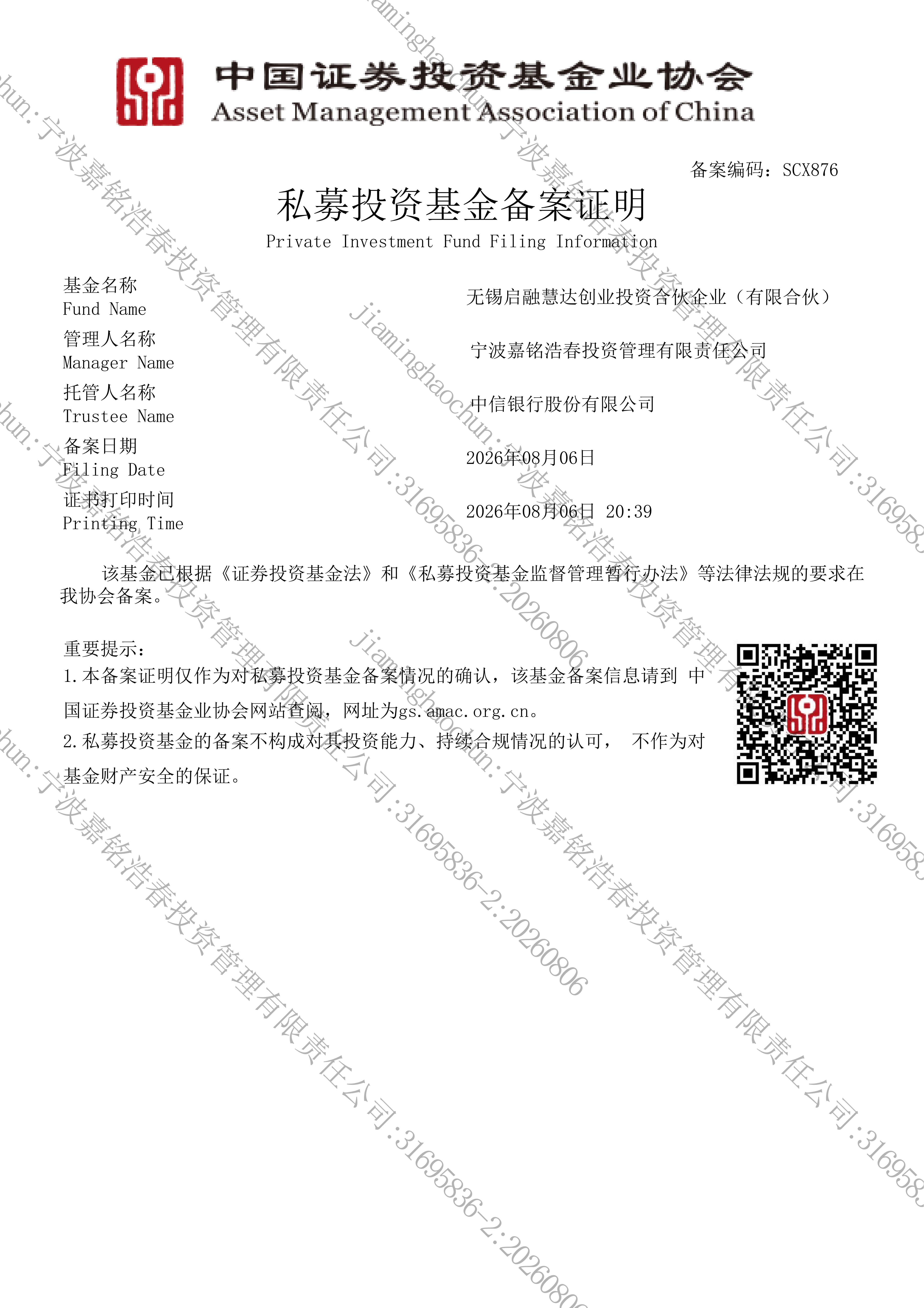 无锡启融慧达_备案函_2026.8.6_01