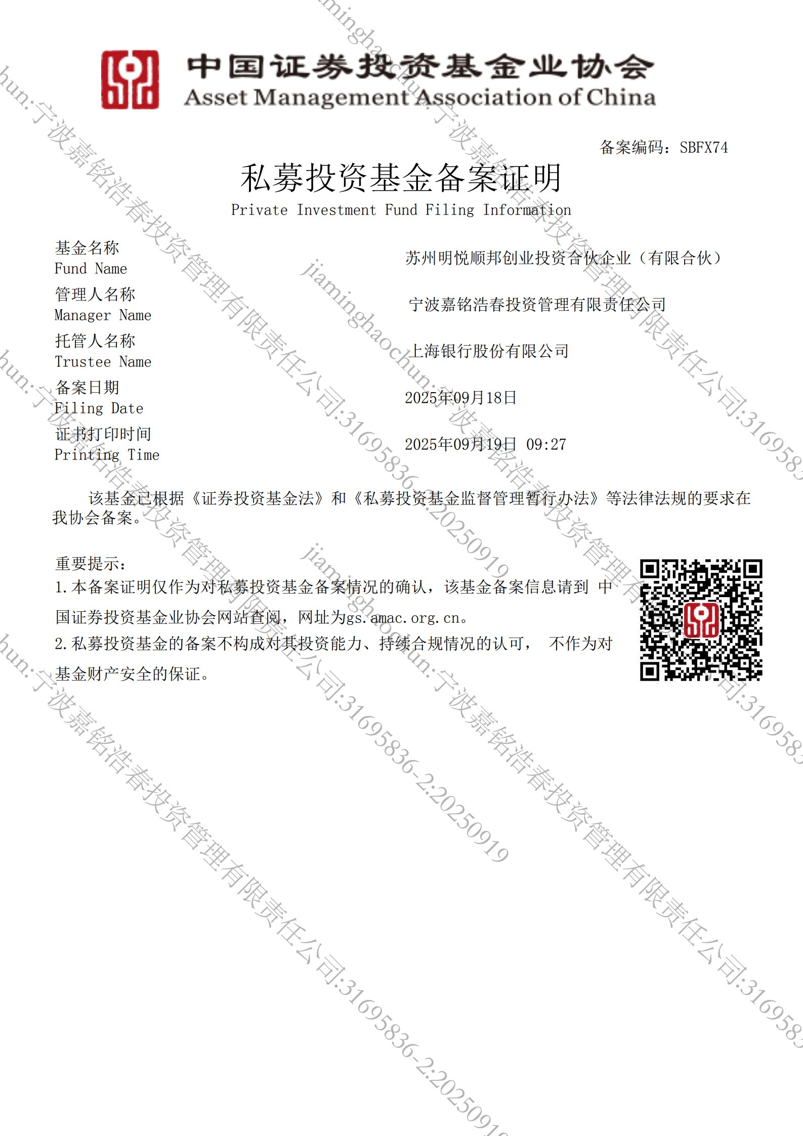 明悦顺邦_基金备案函2025.9.18