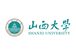 山西大学